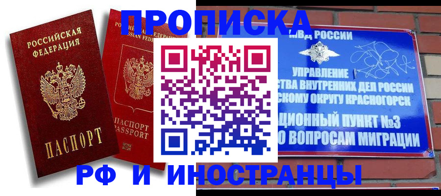 временная регистрация купить в Окуловке