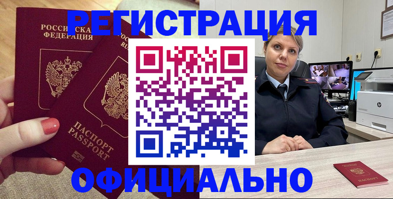 прописка для работы в Окуловке