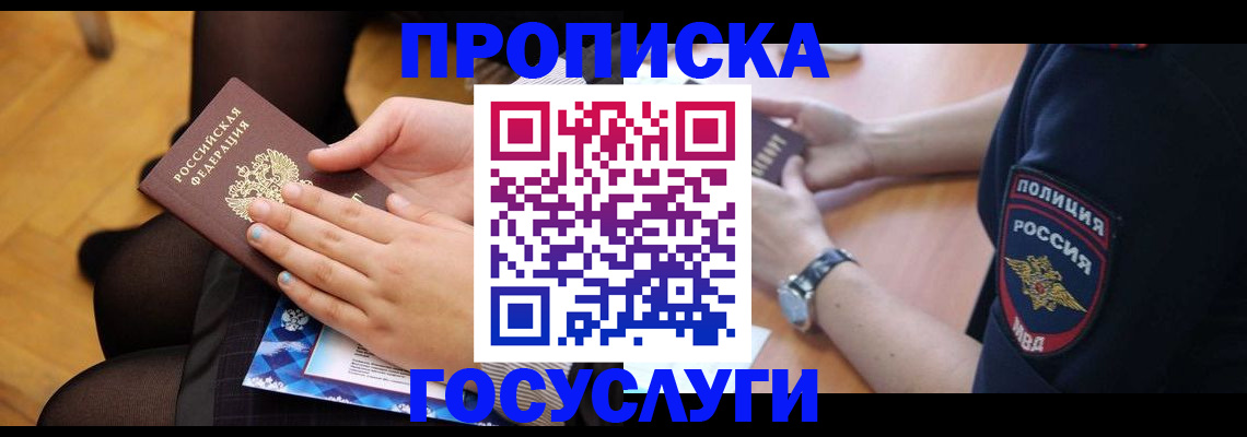 прописка от собственника в Окуловке